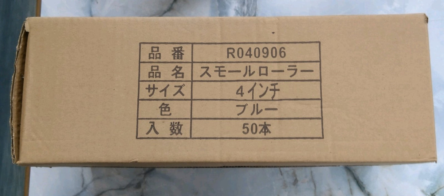 スモールローラー・ブルー - 4インチ【1箱50本セット】